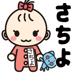 可愛い女の子のさちよさんスタンプ Line スタンプ Line Store 可愛い女の子のさちよさんスタンプ Line スタンプ Line Store