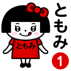 PERO-CHAN [TOMOMI] only/name 1