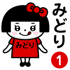 PERO-CHAN [MIDORI] only/name 1
