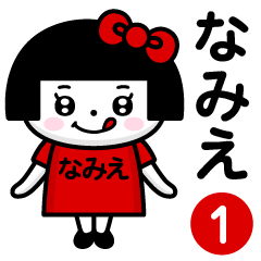 PERO-CHAN [NAMIE] only/name 1