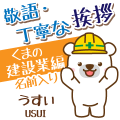 [USUI]_Signboard.White bear