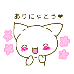気持ち伝わる
にゃんこスタンプ2