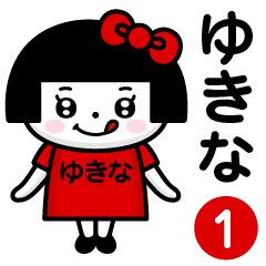 PERO-CHAN [YUKINA] only/name 1