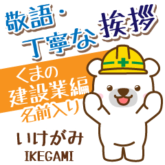 [IKEGAMI]_Signboard.White bear