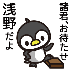 Asano Penguin Sticker