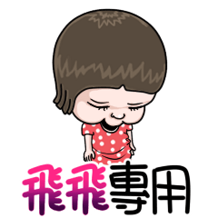 sister and brother Feifei