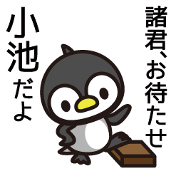 Koike Penguin Sticker