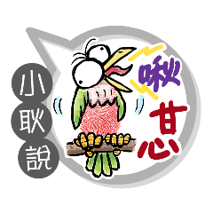 小耿專用大拇哥對話框 (姓名貼圖)