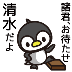 Shimizu Penguin Sticker