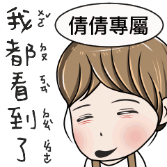 倩倩專用-完美女孩2