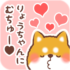 Love Sticker to Ryouchan from Shiba 2