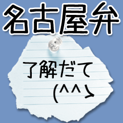 Cute balloon sticker!(Nagoya dialect)