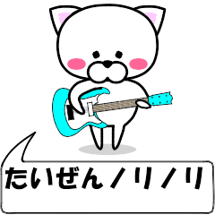 "taizen" dedicated name Sticker Move