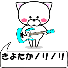 "kiyotaka" dedicated name Sticker Move