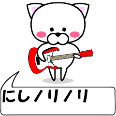"nishi" dedicated name Sticker Move