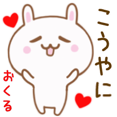 Moving Rabbit Sticker Send To KOUYA