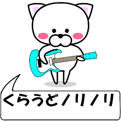 "kuraudo" dedicated name Sticker Move
