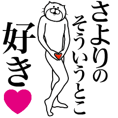 さより に送る面白いスタンプ Line スタンプ Line Store