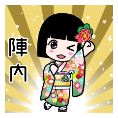 陣内（通常）のLINEスタンプ