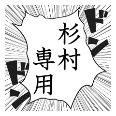 Comic style sticker used by Sugimura