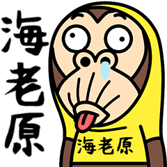 Ebihara is a Funny Monkey