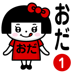 PERO-CHAN [ODA] only/name 1