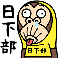 Kusakabe is a Funny Monkey