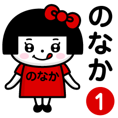PERO-CHAN [NONAKA] only/name 1
