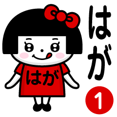 PERO-CHAN [HAGA] only/name 1