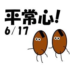 Peace of mind<June-Daily>Natto brothers