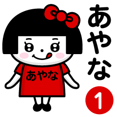 PERO-CHAN [AYANA] only/name 1