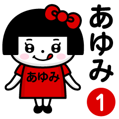 PERO-CHAN [AYUMI] only/name 1