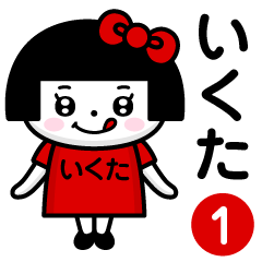 PERO-CHAN [IKUTA] only/name 1