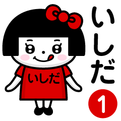 PERO-CHAN [ISHIDA] only/name 1