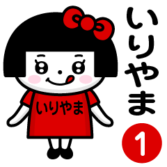 PERO-CHAN [IRIYAMA] only/name 1