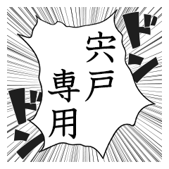 Comic style sticker used by Shishido