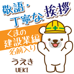 [UEKI]_Signboard.White bear