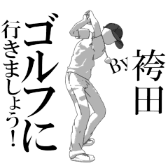 Hakamada's exclusive golf sticker.