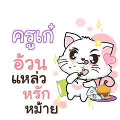 KRUKAE Seenuan cat_S