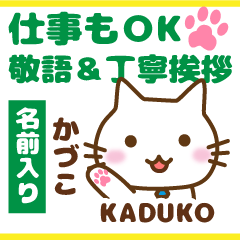 KADUKO:Polite greetings.Animal Cat