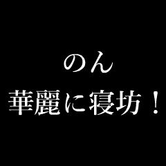 Japan name "NON" typewrter Sticker