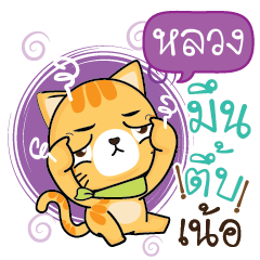 LUANG Sesa cat_N