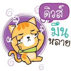 DEW2 Sesa cat_E – LINE stickers | LINE STORE