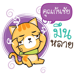 KUNKANCHAI Sesa cat_E