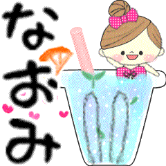 Mafy's message of rainy & summer*Naomi