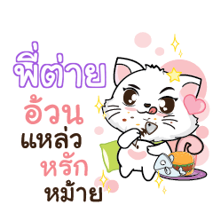 PITAI Seenuan cat_S