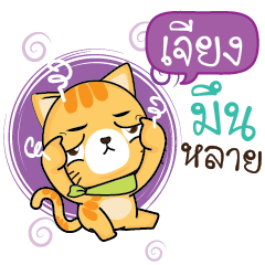 JIENG2 Sesa cat_E