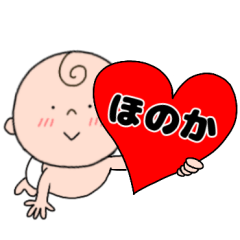 【ほのか】専用☆お名前スタンプ☆ベビー