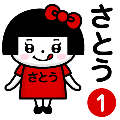 PERO-CHAN [SATO] only/name 1