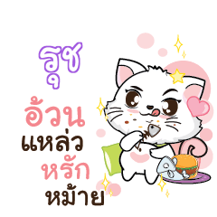 RUCH2 Seenuan cat_S